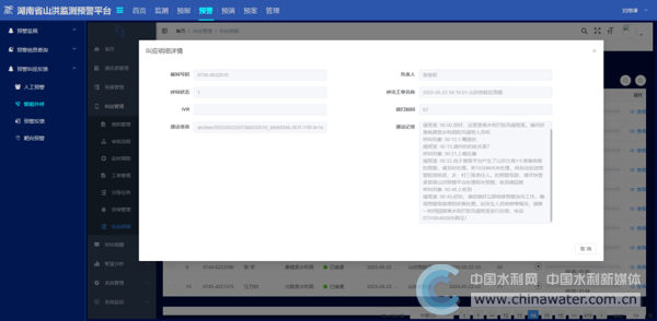 山洪預警平臺AI預警電話叫應